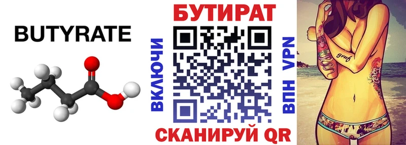 Бутират вода Борисоглебск