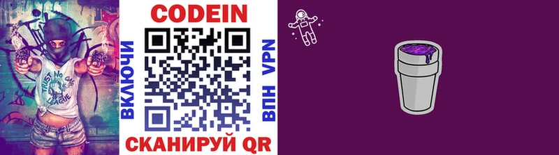 Codein напиток Lean (лин)  Борисоглебск 